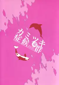 (C85) [Gentei Mikan (Moza)] Kamitsuki Kei Shoukougun (Free!) [English] [ebil_trio]