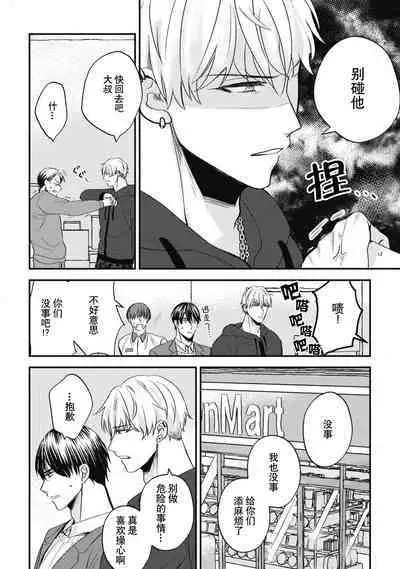 Owatta Koi ga Otte Kita | 死去的恋情追上我 1-3