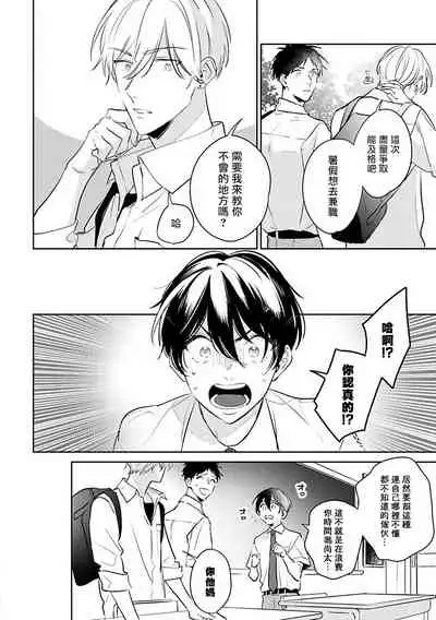 [Momose An] Naka Made Aishite | 里面也请好好疼爱 [Chinese] [拾荒者汉化组] [Digital]