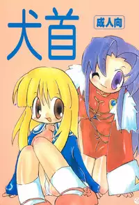 [Hanamaruichi (Hanamaru Umekichi)] Inukubi (Various)