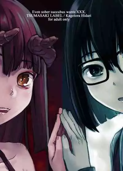 [Tsumasaki Label (Hidari Kagetora)] Jimi Succubus datte Shitain desu! [Chinese] [Digital]