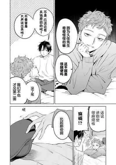 Doutei Inma wa Soap Danshi ni Gachi Koi Chuu! | 童真淫魔对陪浴男子真情实感恋爱中!