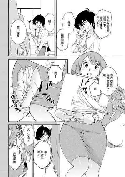 Otogawa-san to Hasamare Kachou