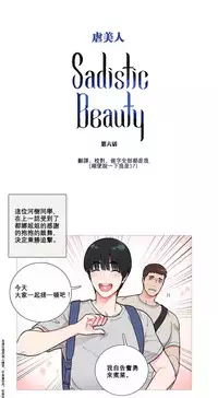 [The Jinshan] Sadistic Beauty Ch.1-20 [Chinese] [17汉化]