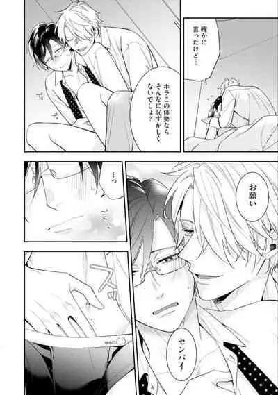 High Spec Danshi ni Natsukareteimasu