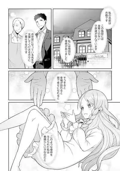 月庭の聖女淫蜜の宴第6話