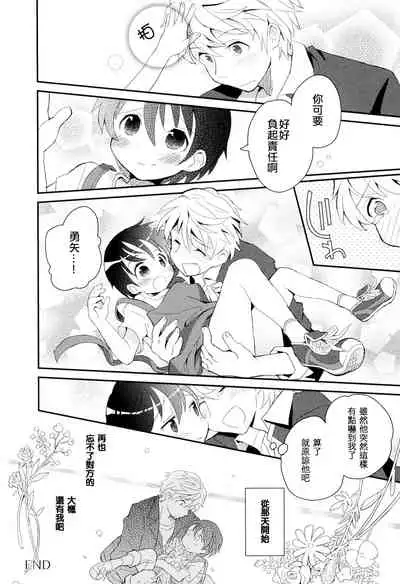 Otouto Jikake no Honey Trap - Lovely Younger Brother Honey Trap