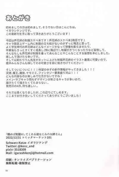 Tanomeba Seifuku H Shite Kureru Osananajimi no Onee-san