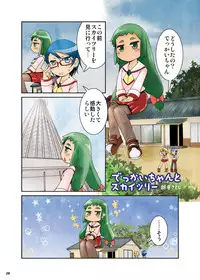 [Ashurame Gajoh (Various)] Fushigi na Kyodai Shoujo Wakusei [Sai] [Digital]