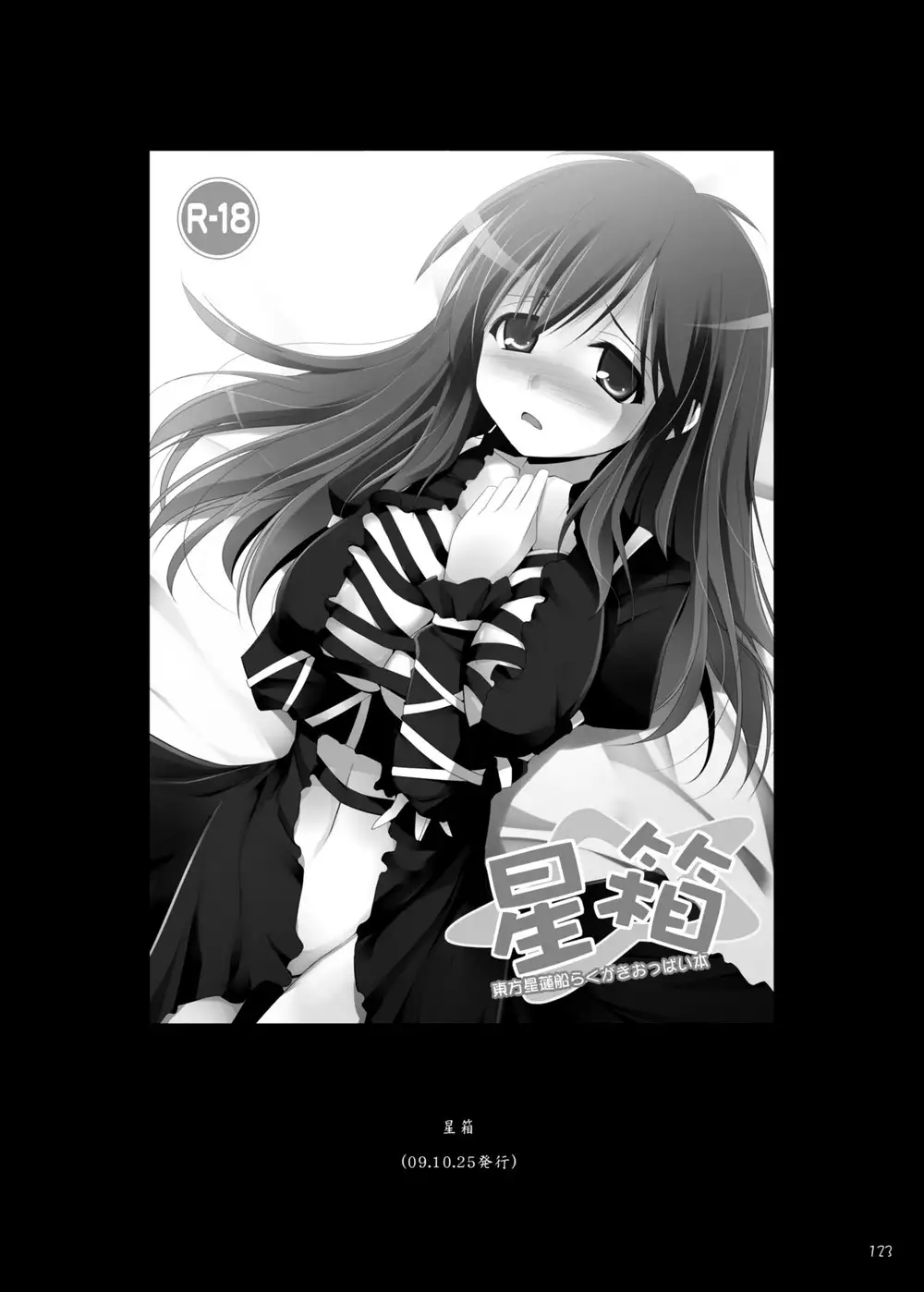 Gensou-kyou Chichi Zukan - Soushuuhen 2