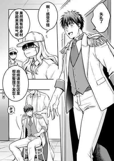 Suikan Rape AV Kikaku no Satsuei to wa Shirazu ni, 1 | 被下药迷奸而卷入GV的不明拍摄计划中、1