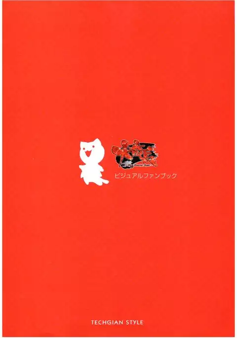 大番長 visual fan book