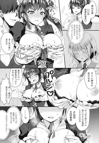 Haiboku Otome Ecstasy SP12