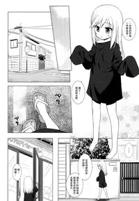 (C89) [Noraneko-no-Tama (Yukino Minato)] Tsuitenai Shoujo [Chinese] [脸肿汉化组]