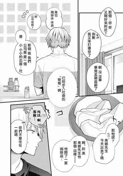 Fukagyakusei no Himawari | 不可逆的向日葵 Ch. 1-3