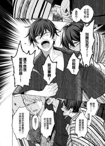 Torokeru Scarface | 融化的傷痕