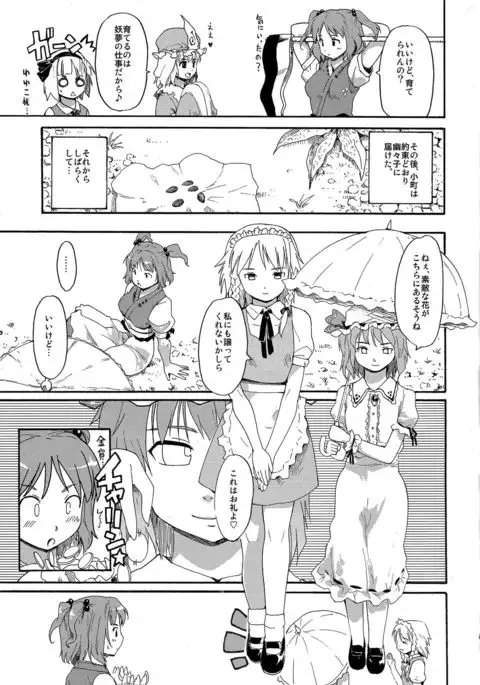 Touhou Ukiyo Emaki - Tanpen Sairokushuu 2