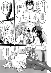 [Seikan Nekoguruma (Zax)] SHIMAKAZE HEARTLOCK (Kantai Collection -KanColle-) [Chinese] [Wei嵌字]