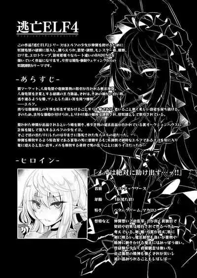 (C97) [Hakkindo (Suisui)] Toubou ELF Soushuuhen