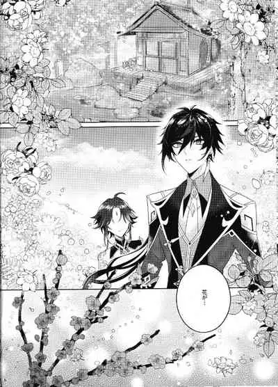 (Kami no Eichi 2) [Limite (Hannama)] Rakugetsu Okuryo o Hamu (Genshin Impact)