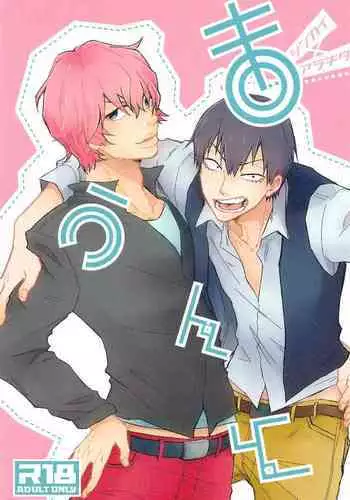 (Zenkai Cadence 25) [ViPPER (Sawamura)] Mount (Yowamushi Pedal)