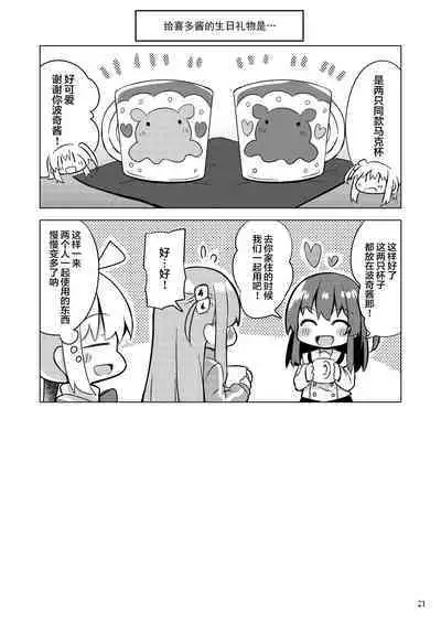 Bokita ga Rock! 4 | 波喜多摇滚! 4