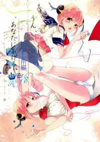 (SUPER25) [Satou Furo (Togashi)] Un, Anata ni Ageru. Zenpen (Gintama)