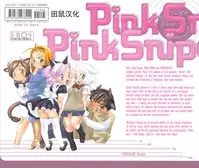 [Yonekura Kengo] Pink Sniper [Chinese] [田鼠汉化] [Uncensored]