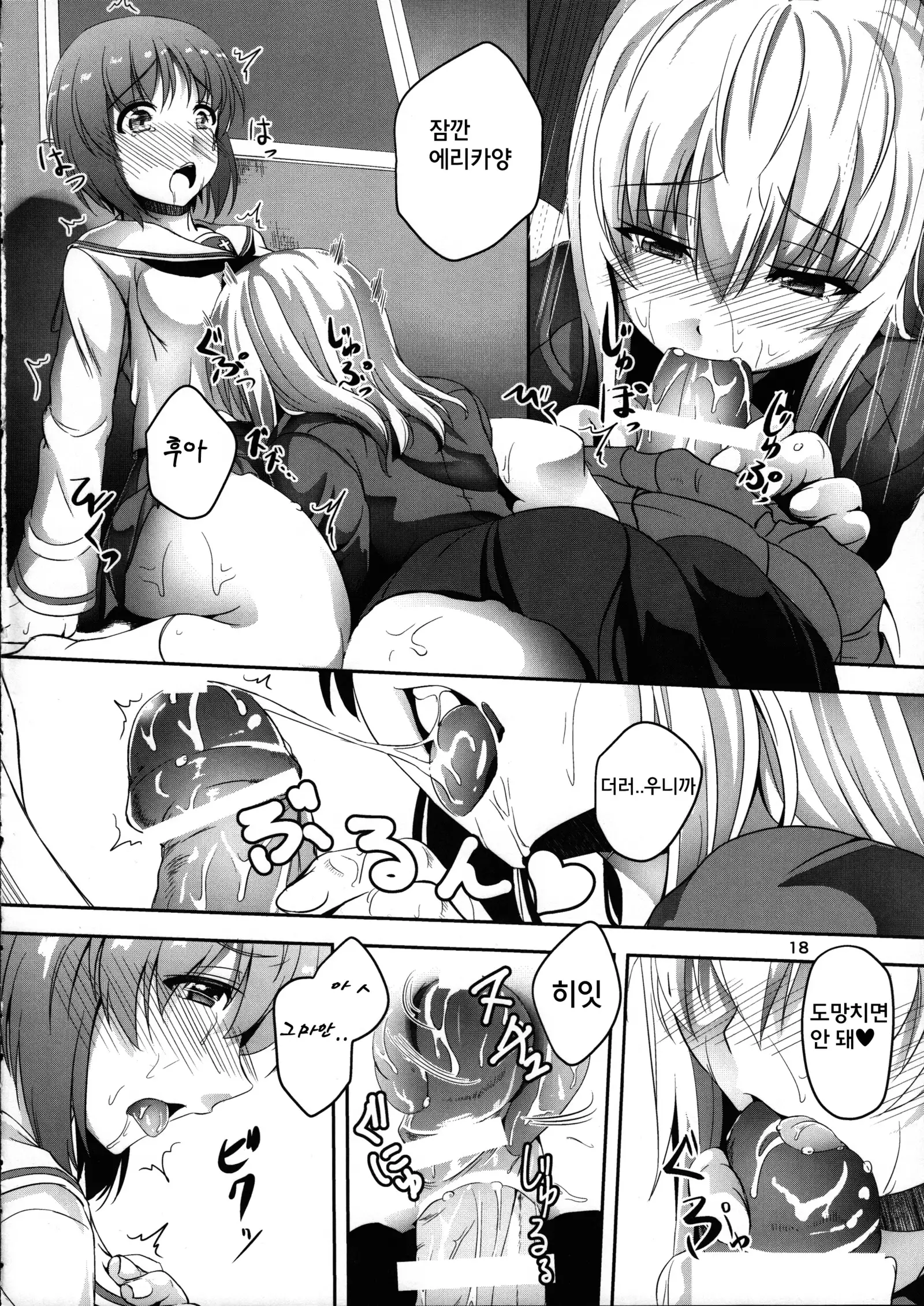 Ankou no Noroi ! Miho-san ni Haechatta! Ganbare Erika-san!!