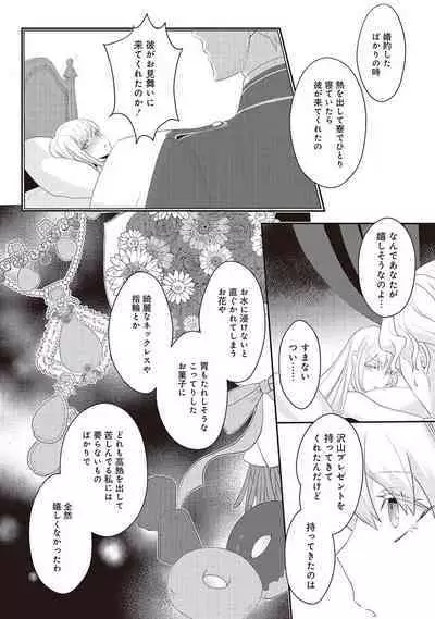 悪役令嬢に転生したけど、破局したはずのカタブツ王太子に溺愛されてます！？ 1-18