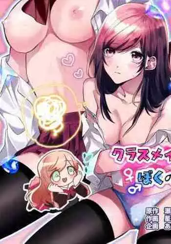 [Amuai Okashi Seisakusho (Hoshino Iro)] Classmate to Irekawatta Boku no Ecchi na Sankaku Kankei!