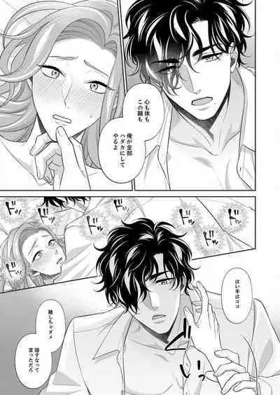 [hacone] Kurose-kun wa Nuidara Yajuu. Mitashite Tsukitai Koutei Ecchi 1-6