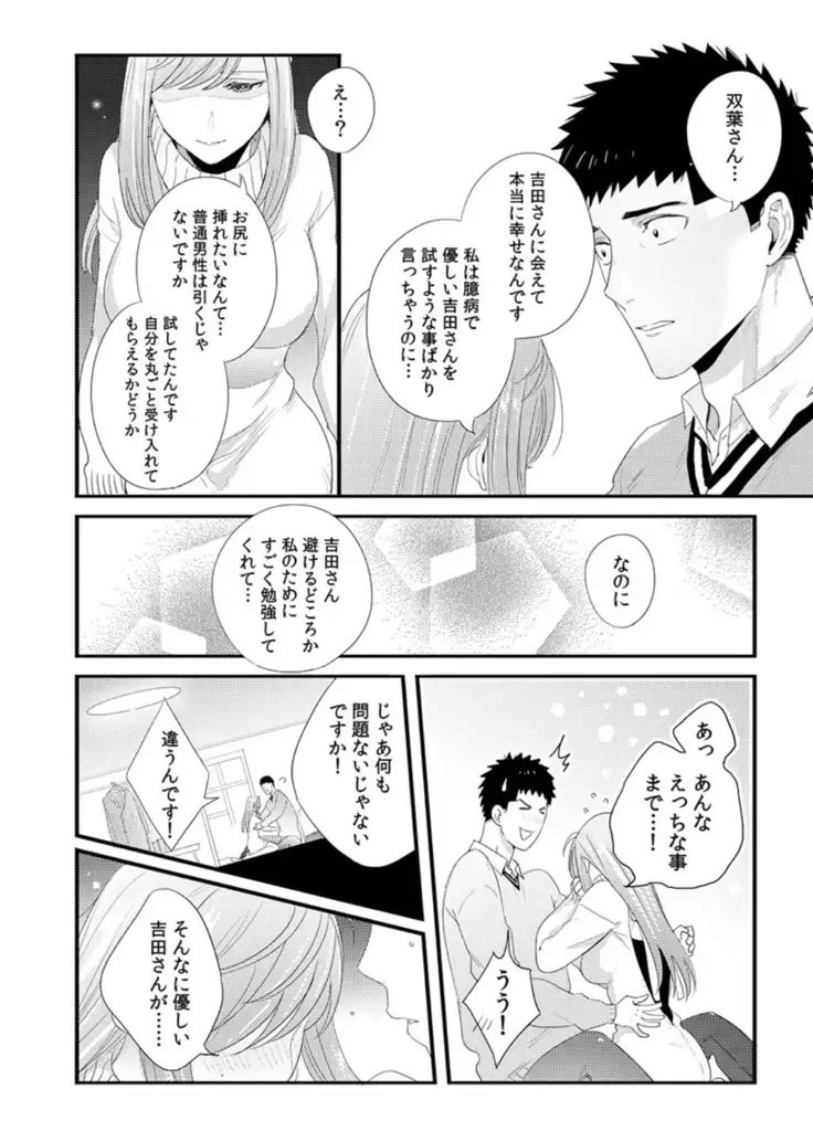 Please Let Me Hold You Futaba-San! Ch. 1-4