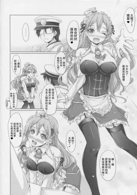 KanMaid I-shiki - ZARA è Quello di Servire l'Ammiraglio.