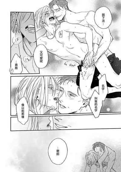 Akogareta Hito wa 42-sai no Shoufu Deshita | 憧憬之人是42歲的男妓