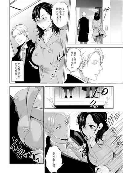 社員旅行で泥酔エッチ!～温泉のナカで熱いの入ってるぅ… 1-4