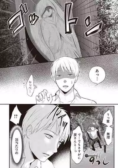 Zesshokukei Danshi, Seiyoku o Shiru Ch. 1-32