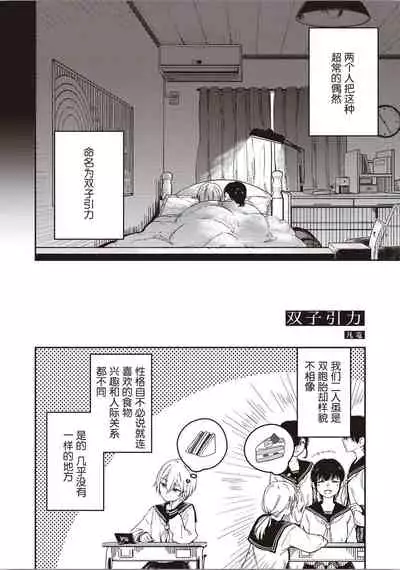 双子百合えっちアンソロジー[木云汉化组][中国翻訳]