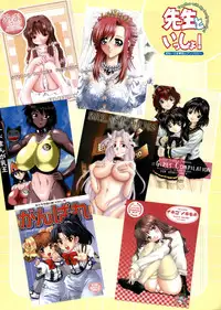 [doujinshi anthology] Sensei to Issho (Onegai Teacher, Gunparade March)