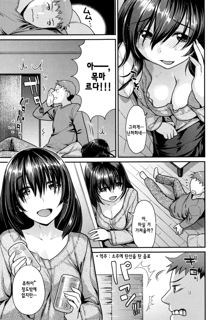 Namaikizakari | 한창 건방질 때 Ch. 1-8