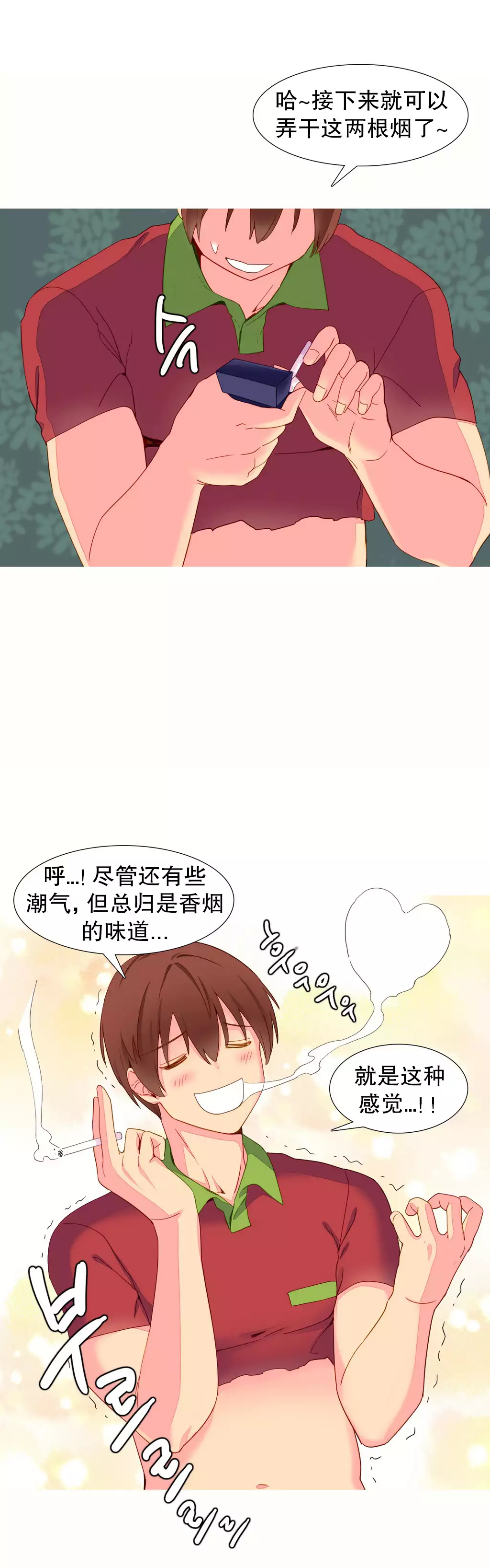 我统治的世界 Ch.1-14