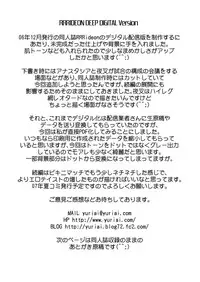 [Yuriai Kojinshi Kai (Yuri Ai)] RRRideon DEEP DIGITAL Version (Rumble Roses) [Digital]