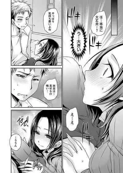 [Shinonome Ryu] Shinjau Kurai no Kairaku o (1) [Digital]