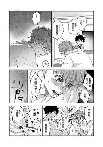 Sex Sales Driver Ch. 1-5