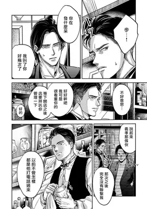 Kono Senaka ni Tsume o Tatete | 于背上所立爪痕 Ch. 1-3