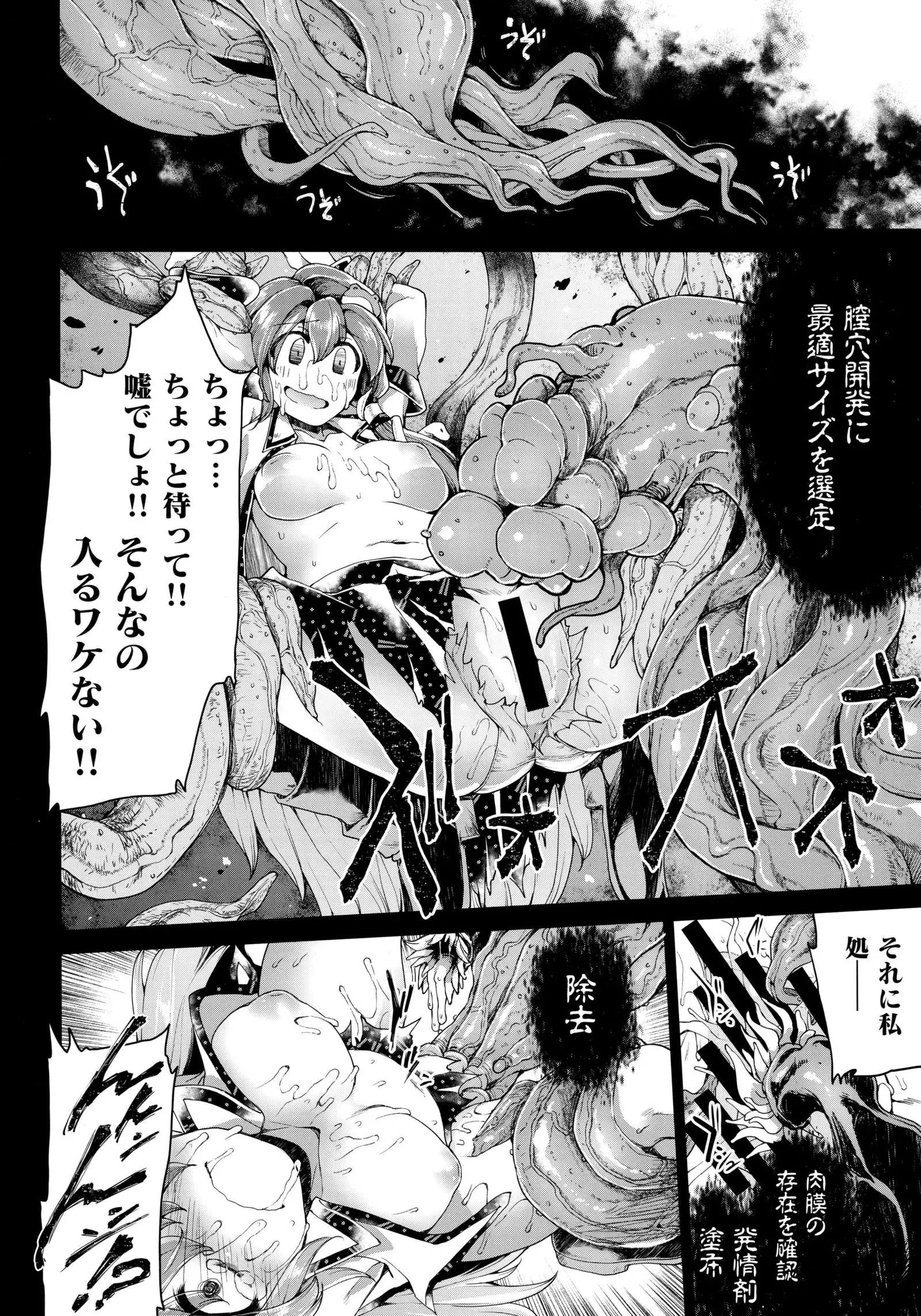 Oidemase Tentacle World