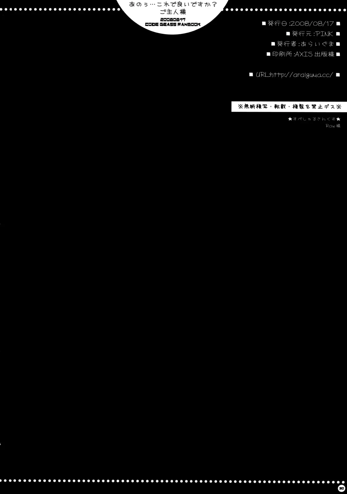 Anou...Korede Iidesuka? Goshujin-sama