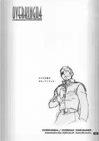 (CR35) [Wagamama Dou (Syowmaru, NIO)] OVER-KING 04 (Overman King Gainer)