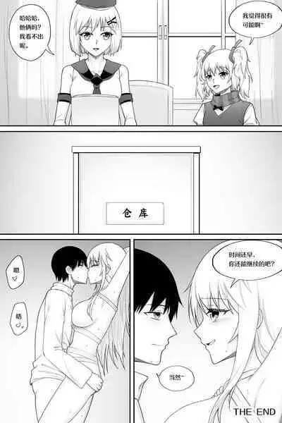 [生化人主教] 企业的秘密奖励 (战舰少女R) [中国語]