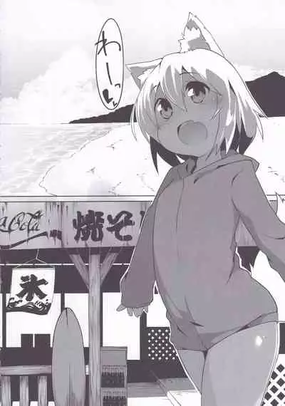 Hiyake Wanko to Umi no Ie